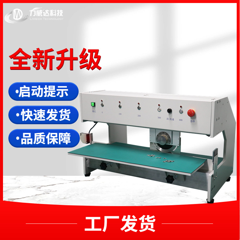 力威达铝基板LED灯条分条机走刀式分板机线路板电路板PCB板分板机
