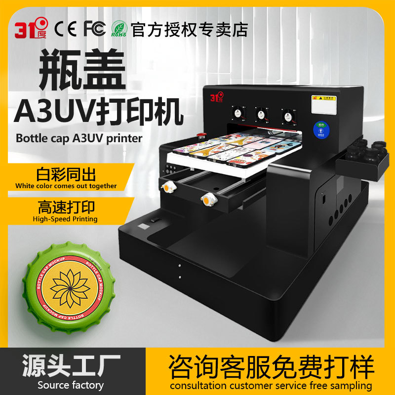 视觉定位瓶盖小型A3UV平板打印机亚克力不锈钢玻璃金属酒瓶手机壳