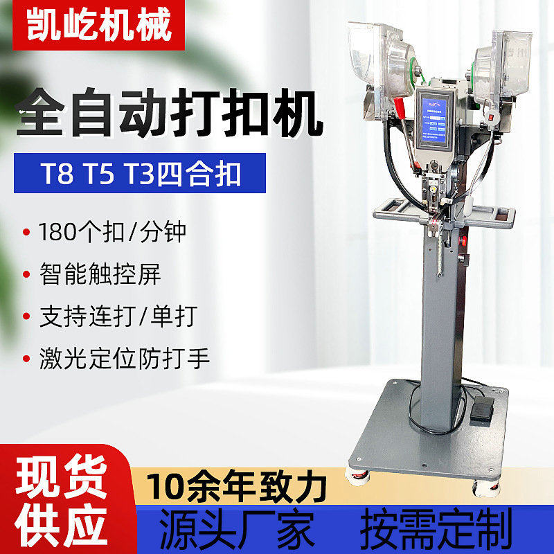 服装电动打扣机大白扣打扣机四合扣打扣机辅料文件袋四合扣打纽机
