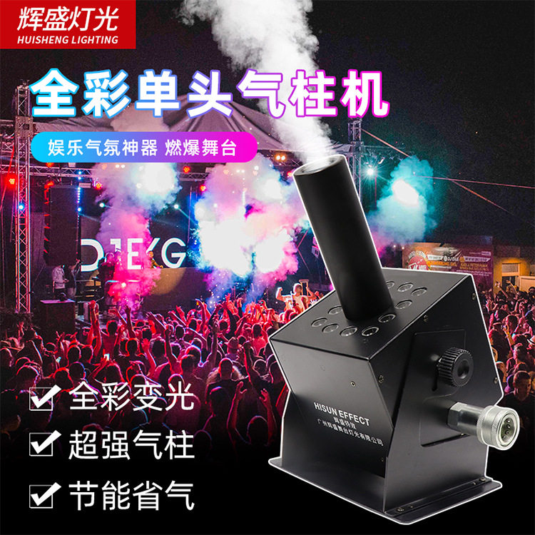 气柱机喷烟机二氧化碳灯LED舞台灯光特效大型演出婚礼酒吧道具