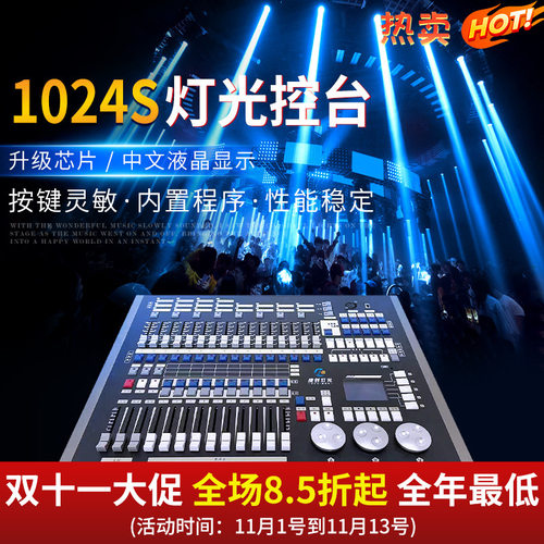 捷创1024S控台舞台灯控制台控制器酒吧婚庆多功能厅灯光控台厂家