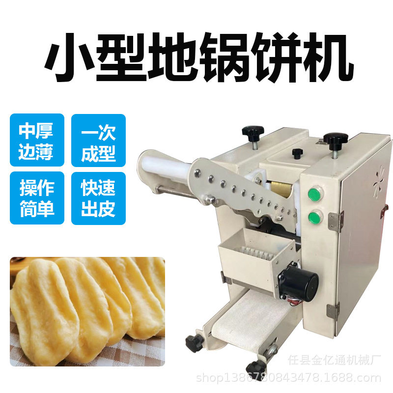仿手工制地锅饼的机器全自动地锅鱼贴饼机小型地锅饼子机厂家直销
