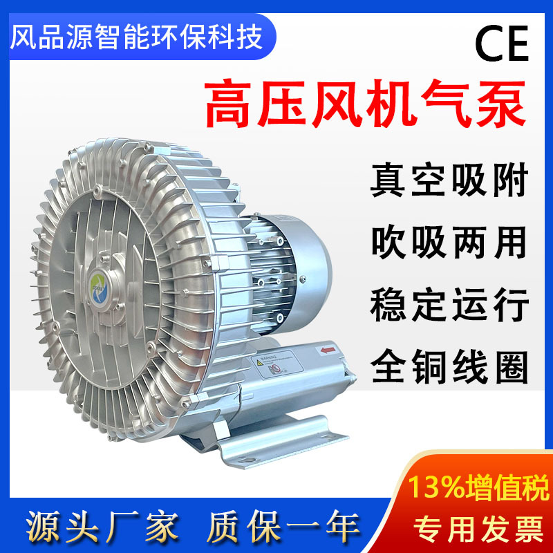 高压漩涡风机2JM 210 H06真空吸附上料旋涡气泵工业吸排风鼓风机