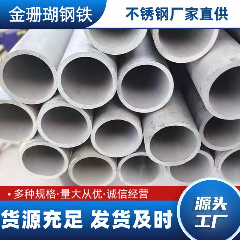 不锈钢无缝管圆管 精密光亮管厚壁管 空心管 耐高温不锈钢管