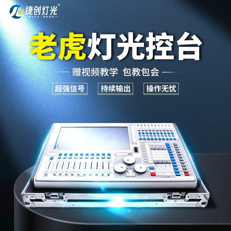 捷创TigerTouch老虎灯光控台DMX512调光控制台TT摇头灯控制器双屏