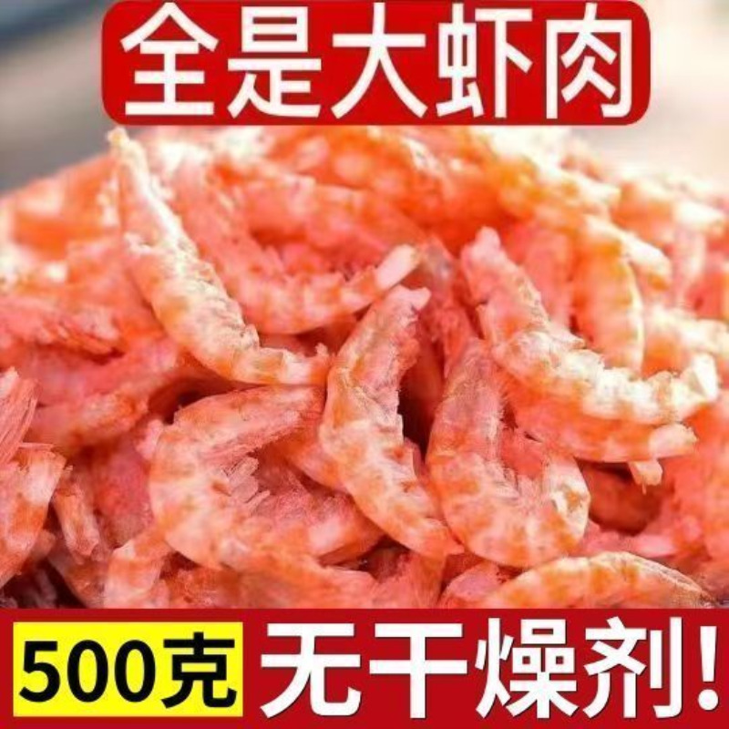 新晒大虾肉正宗南极磷虾干磷虾仁磷虾米新鲜无添加无皮磷虾肉干货