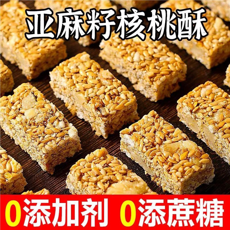 亚麻籽核桃酥无添加小包装芝麻健康糕点无蔗糖零食