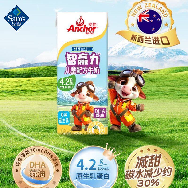 山姆安佳新西兰进口智赢力儿童配方牛奶整箱早餐正品会员超市代购