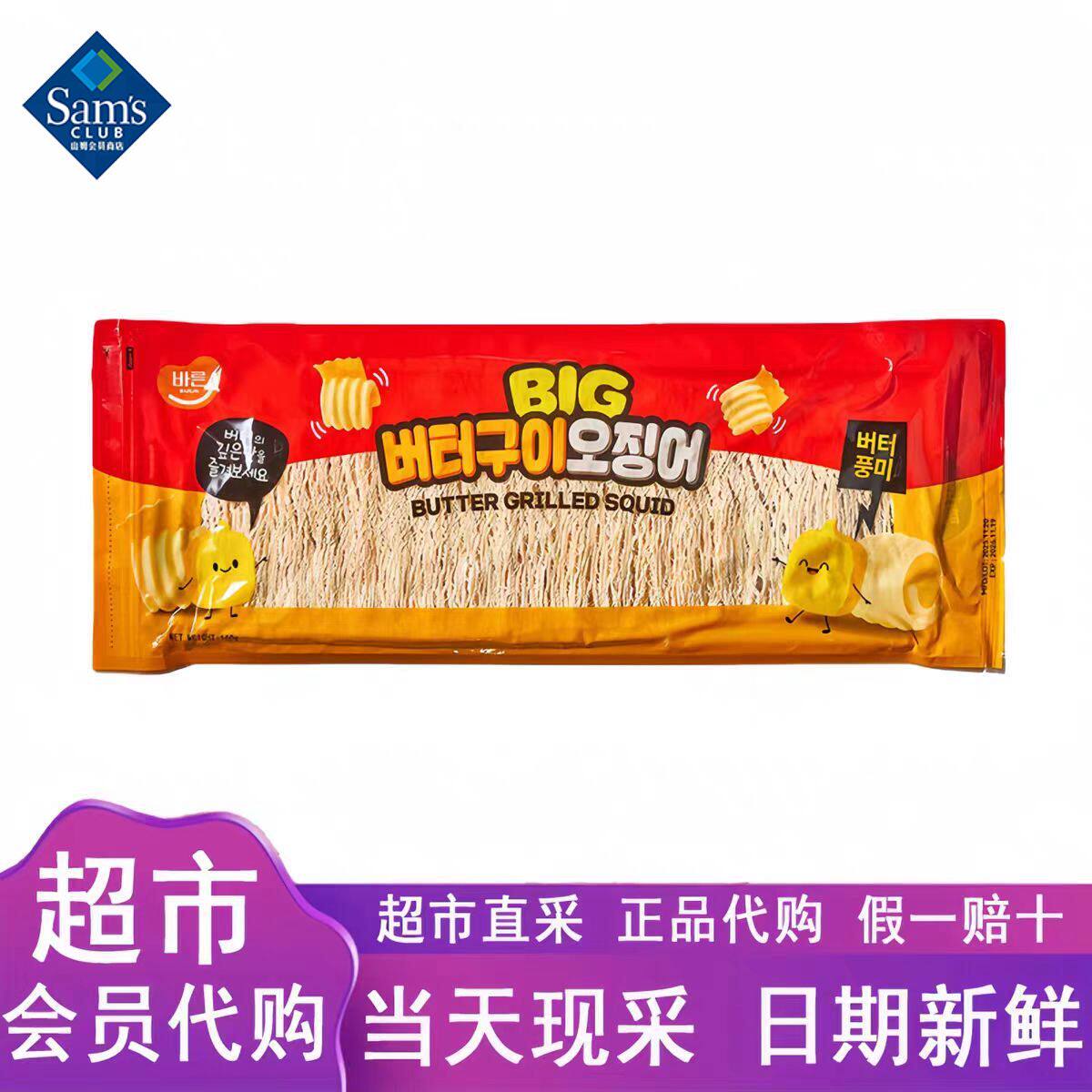 山姆香烤黄油味鱿鱼韩国进口大块厚实解馋鱿鱼丝正品会员超市代购
