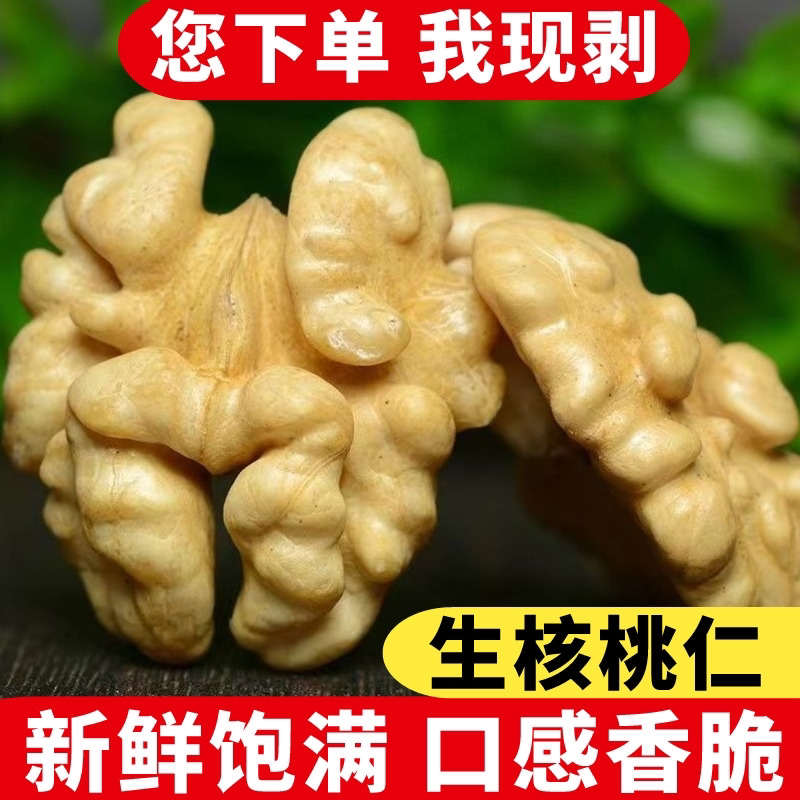 2024年新货新疆生核桃仁500g袋装新鲜原味孕妇薄皮大核桃肉无添加