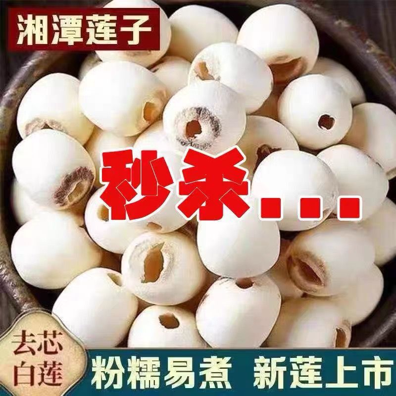 白莲子干货大粒去芯磨皮特莲去心白莲无心500g湖南特产通心包邮