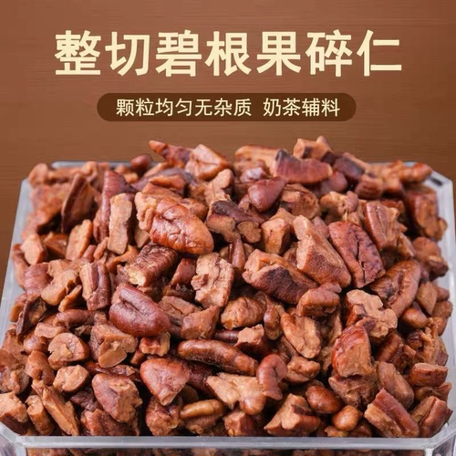 【净含量】新货袋装碧根果仁大碎肉长寿果碎仁奶茶烘培休闲小零食