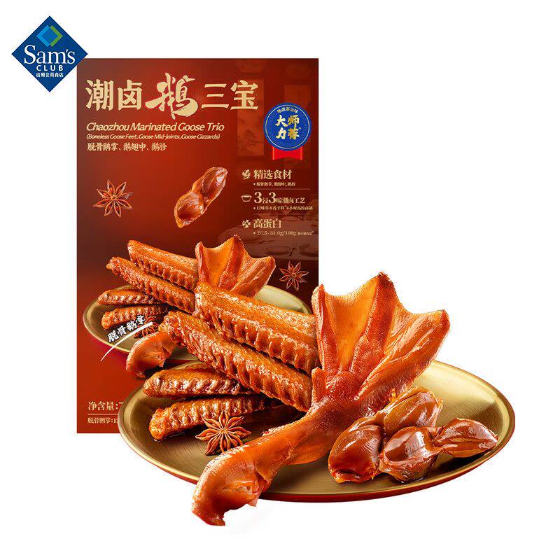 山姆美好潮卤鹅三宝脱骨鹅掌鹅翅中鹅胗会员超市代购零食旗舰店