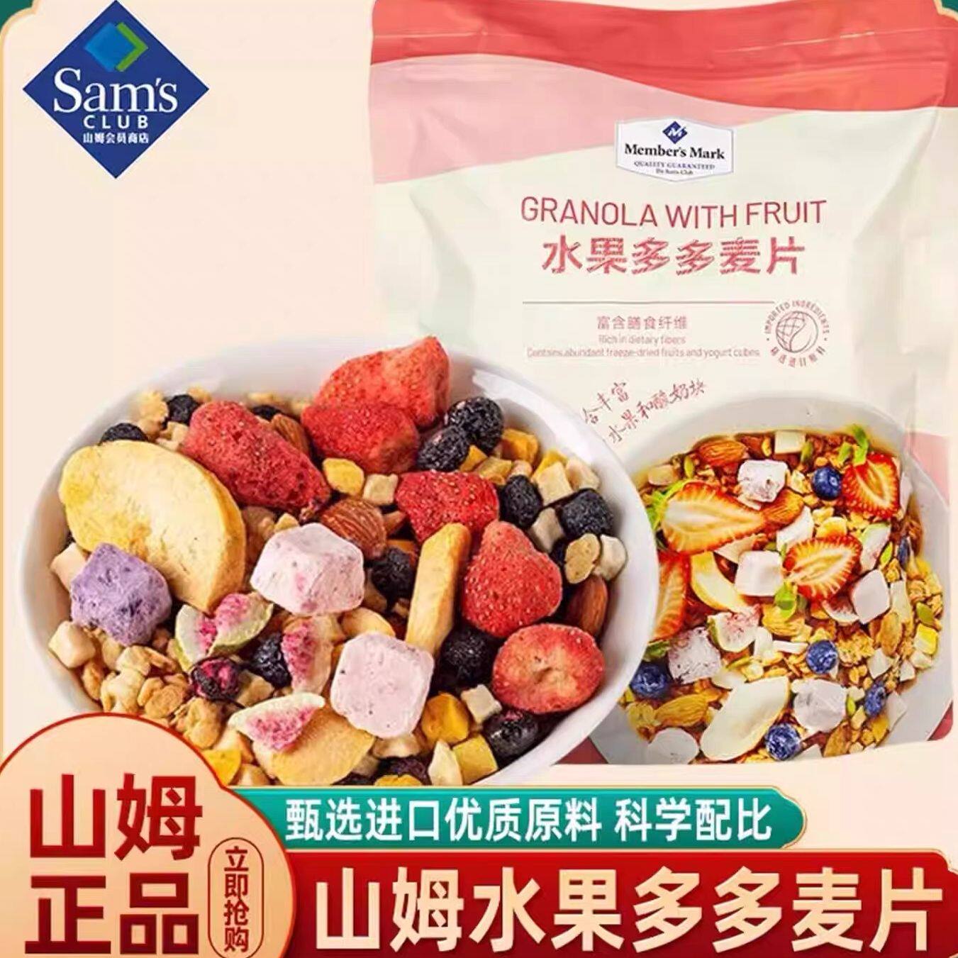 山姆MM水果多多蜂蜜麦片营养均衡早餐优选冲泡即食代购官方旗舰店