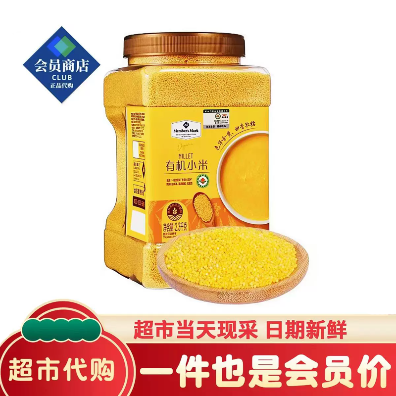 山姆MM有机小米黄小米杂粮粗粮宝宝辅食孕妇会员代购官方旗舰店