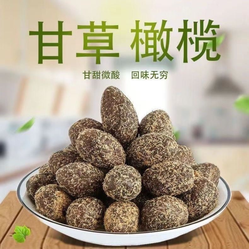 净重九制甘草橄榄500g袋装潮汕特产果干果脯休闲零食20g