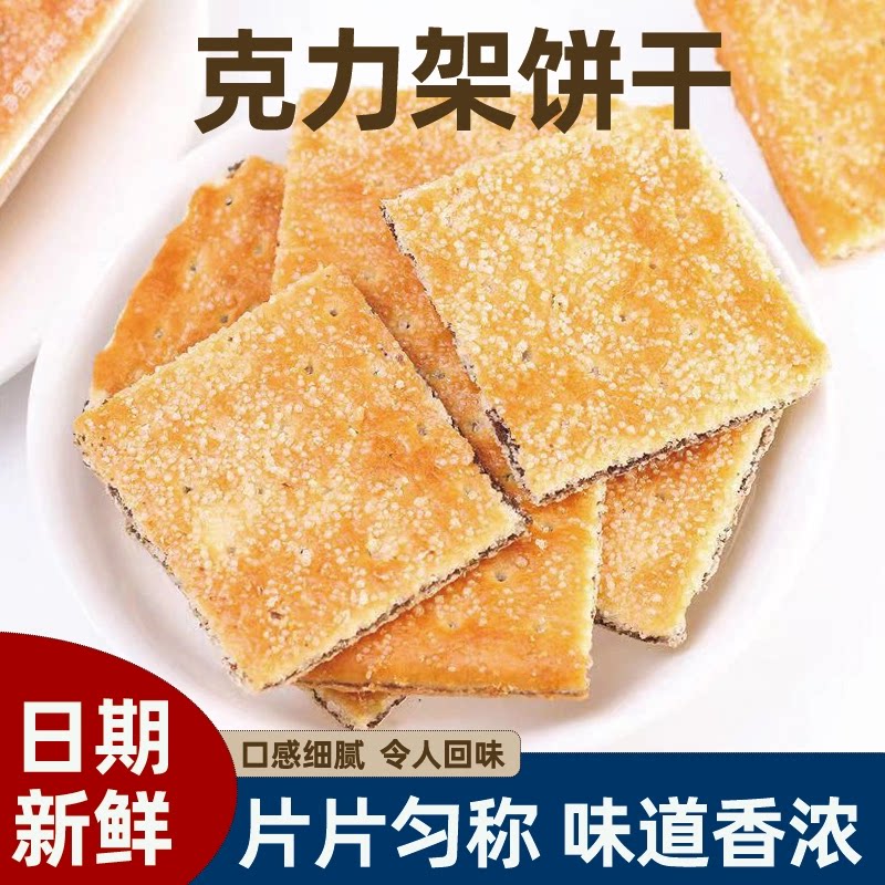 克力架饼干牛奶味白砂糖饼早餐饼三文冶奶油味夹层克力架休闲零食