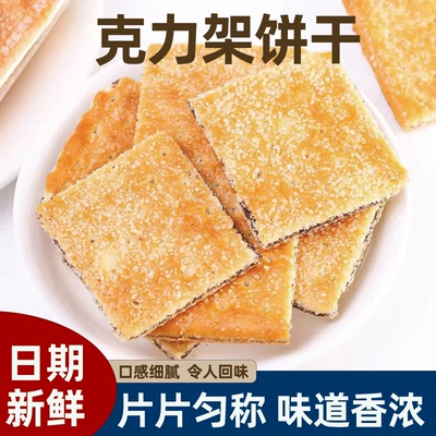 克力架饼干牛奶味白砂糖饼早餐饼三文冶奶油味夹层克力架休闲零食