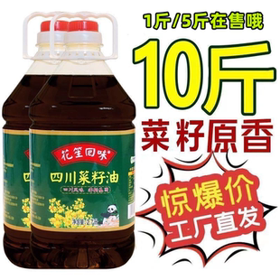 四川正宗菜籽油非转基因农家自榨菜子纯菜油商用 假一赔十