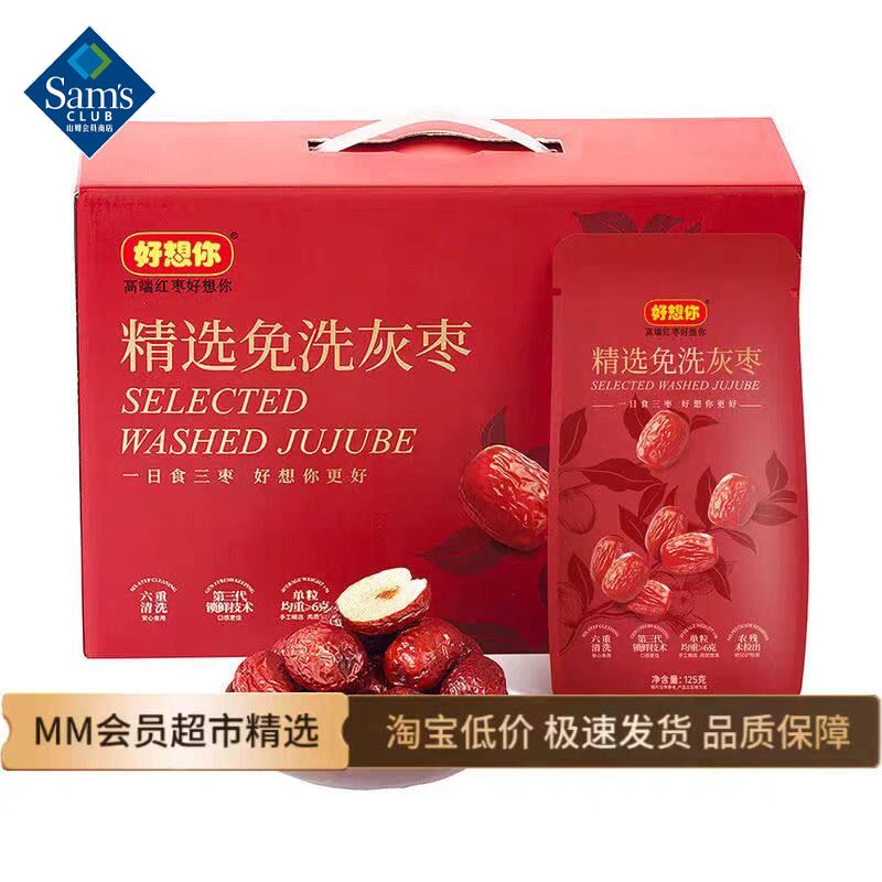 山姆好想你精选免洗灰枣小包煮粥泡水即食超市代购零食官方旗舰店