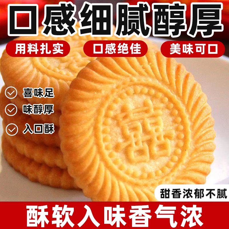 喜饼结婚专用香脆美味订婚婚糖双喜囍饼喜字饼干松软细腻伴手礼
