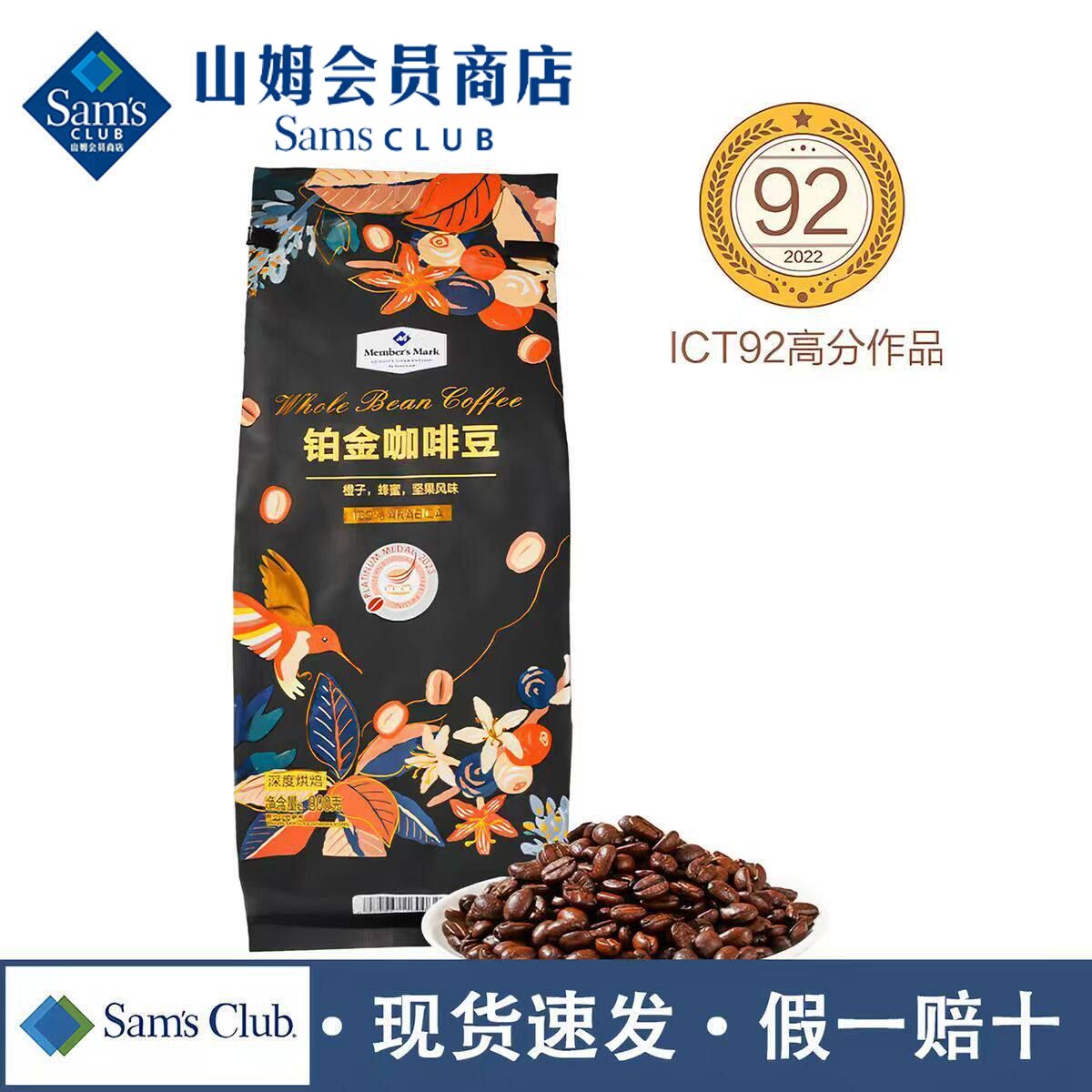 山姆MM铂金咖啡豆深度烘培原装进口拼配美式会员超市代购旗舰店