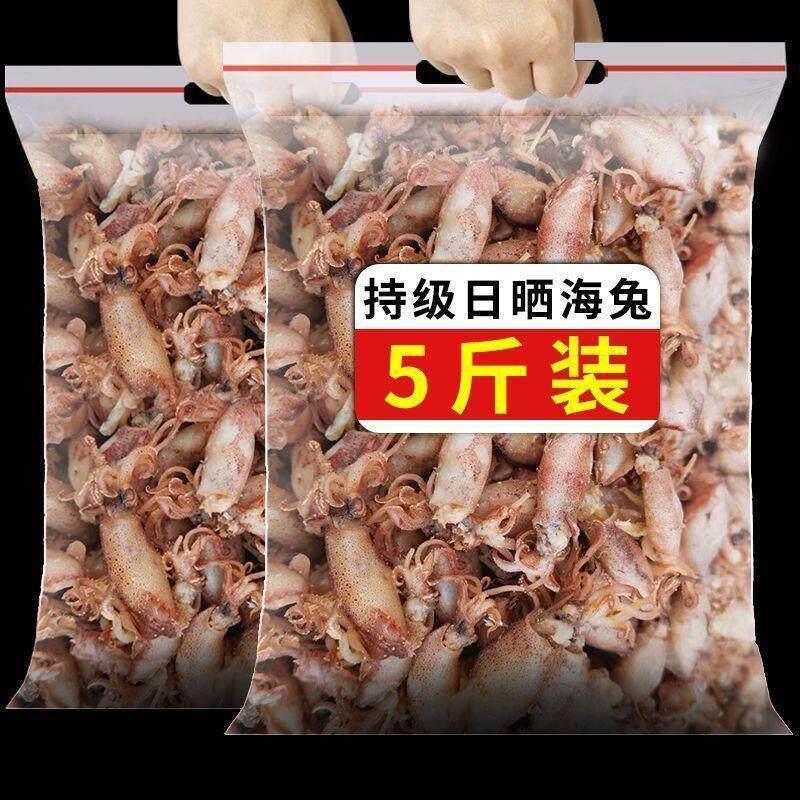 【新店补贴】优质海兔干海兔子小墨鱼仔新鲜鱿鱼无沙海鲜整箱足斤