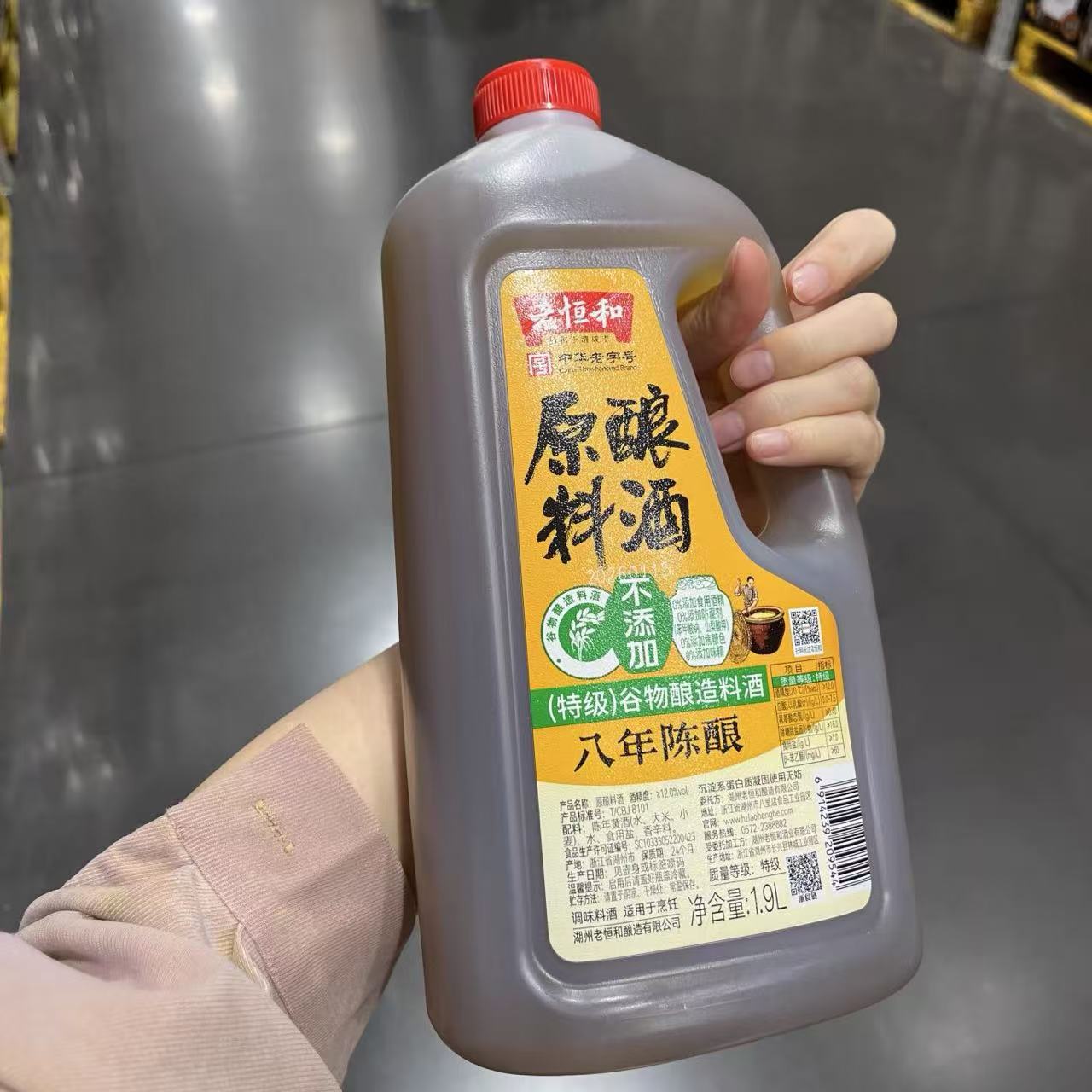 山姆老恒和原酿料酒烹饪调味品八年陈酿去腥解膻代购官方旗舰店图片