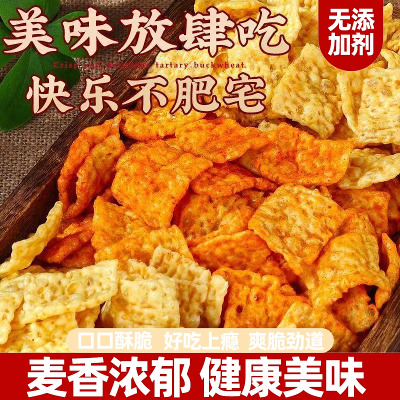 精选苦荞片薄脆清香色泽金黄咔咔酥脆健康粗粮锅巴散装休闲小零食