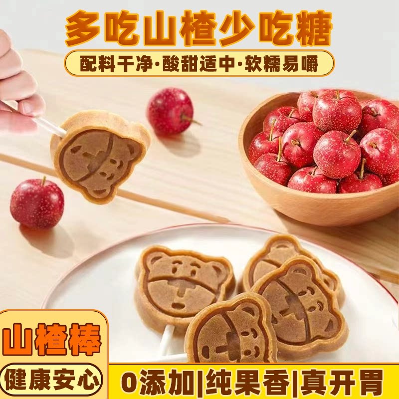 山楂棒棒糖宝宝开胃零食0添加儿童零食独立包装桑葚酸软糯山楂棒