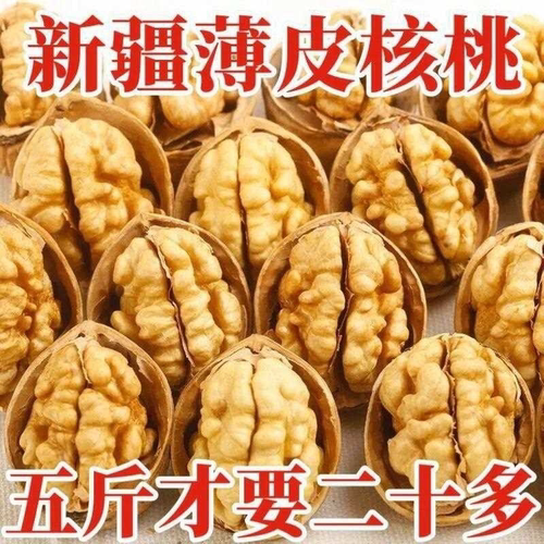 2024年特价新货新疆薄皮核桃坚果薄皮大核桃原味干核桃送夹子