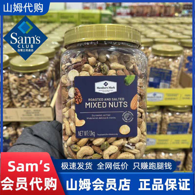山姆MM盐焗混合坚果仁罐装孕妇饱满干果烘烤超市代购官方旗舰店