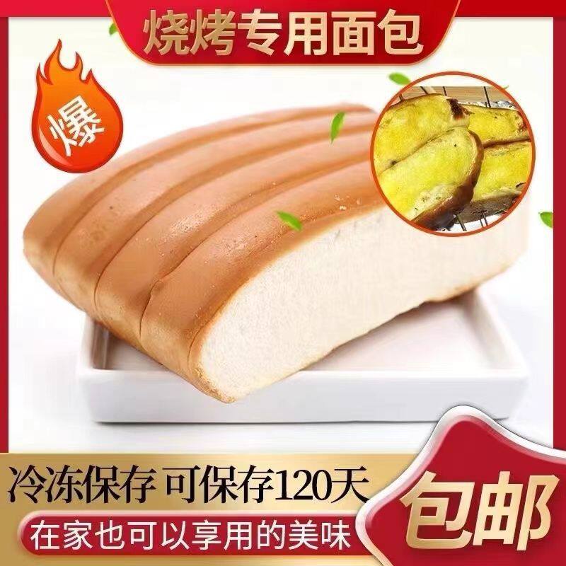 烧烤面包片烧烤食材半成品购买烤肉【烧烤店专用】东北港式排包