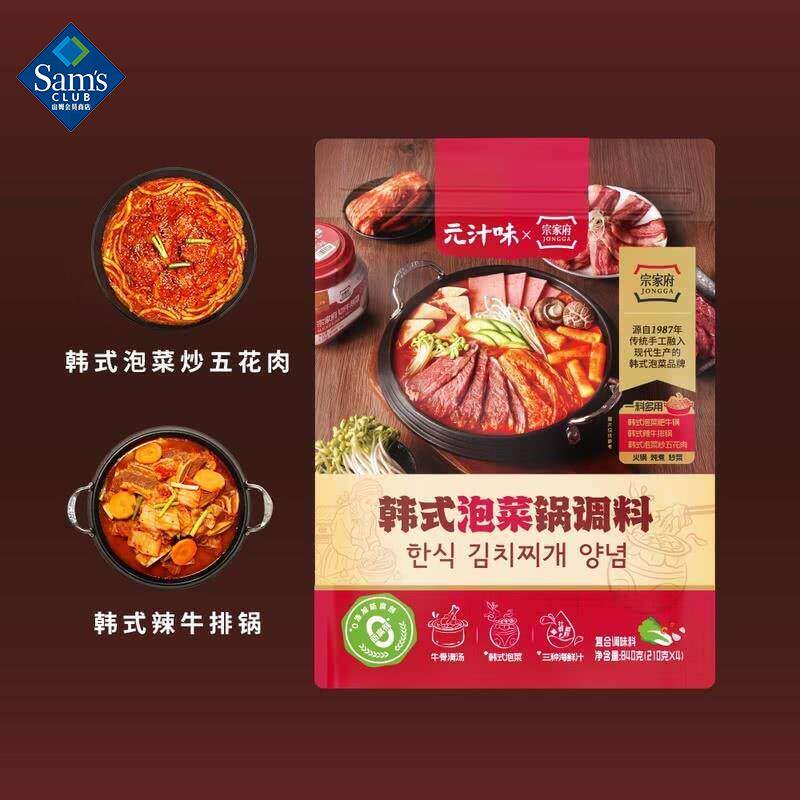 山姆元汁味韩式泡菜锅调料煮面炖汤火锅料正品会员超市代购旗舰店