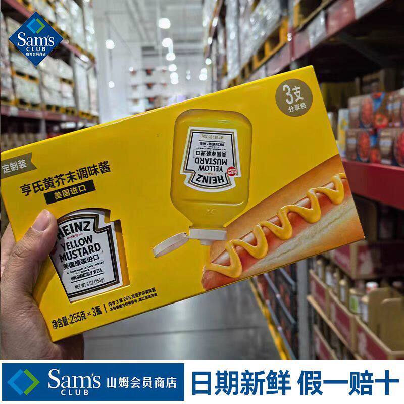 山姆亨氏美国进口黄芥末调味酱汉堡热狗佐料增味正品会员超市代购