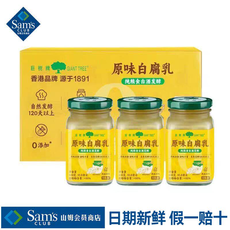 山姆MM巨树原味白腐乳0添加自然发酵拌饭会员超市代购官方旗舰店