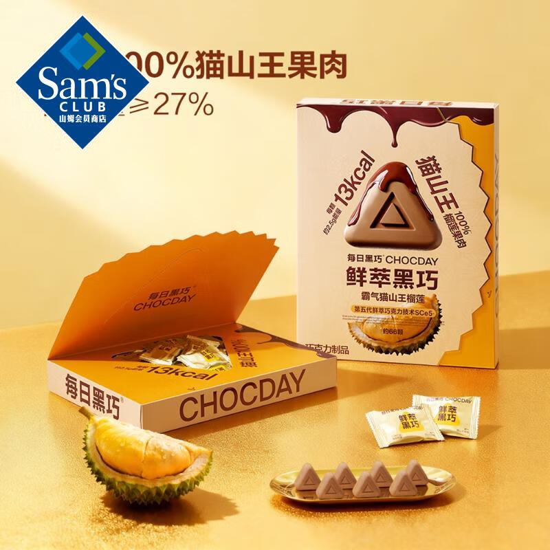 山姆每日黑巧鲜萃黑巧巧克力正品会员超市代购旗舰店（代可可脂）