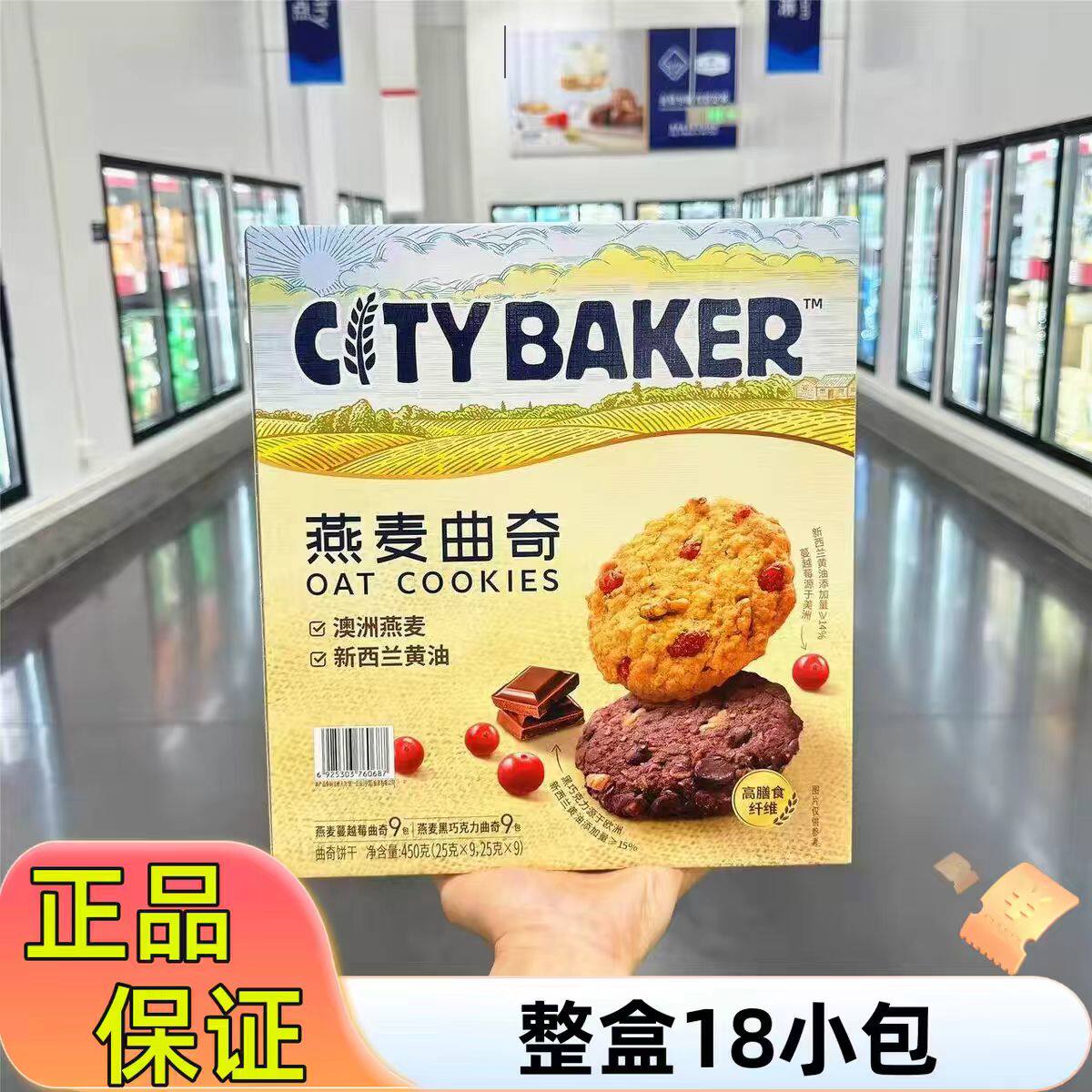 山姆代购燕麦曲奇蔓越莓黑巧克力饼干零食正品会员超市官方旗舰店