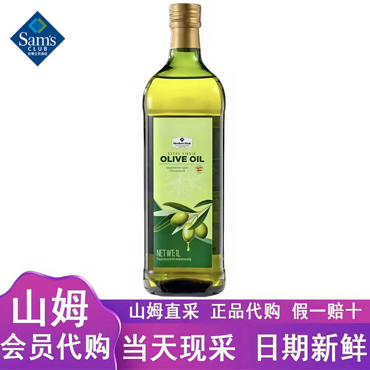 山姆MM特级初榨橄榄油1L煎炸炒凉拌宝宝辅食超市代购官方旗舰店