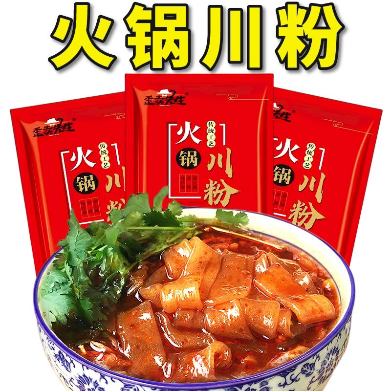 【活动】火锅川粉红薯粉四川正宗手工条免泡苕皮重庆火锅食材木薯
