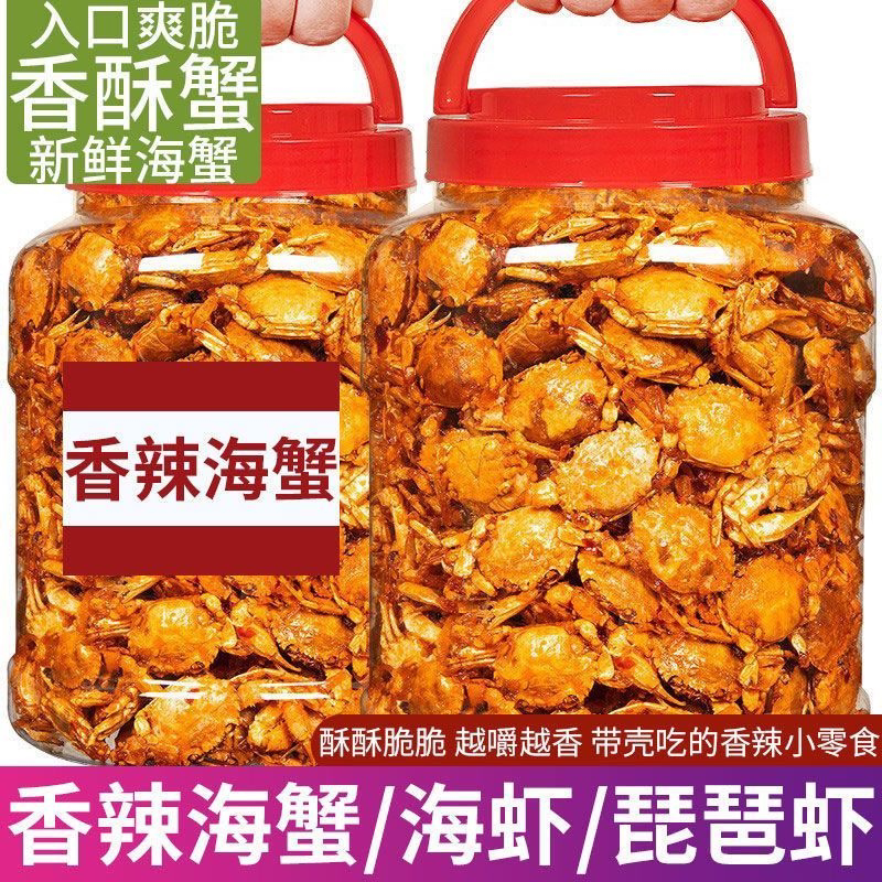 山东特产即食香辣小海蟹零食海味儿麻辣海鲜小吃香脆甜辣小螃蟹