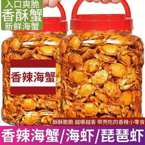 山东特产即食香辣小海蟹零食海味儿麻辣海鲜小吃香脆甜辣小螃蟹
