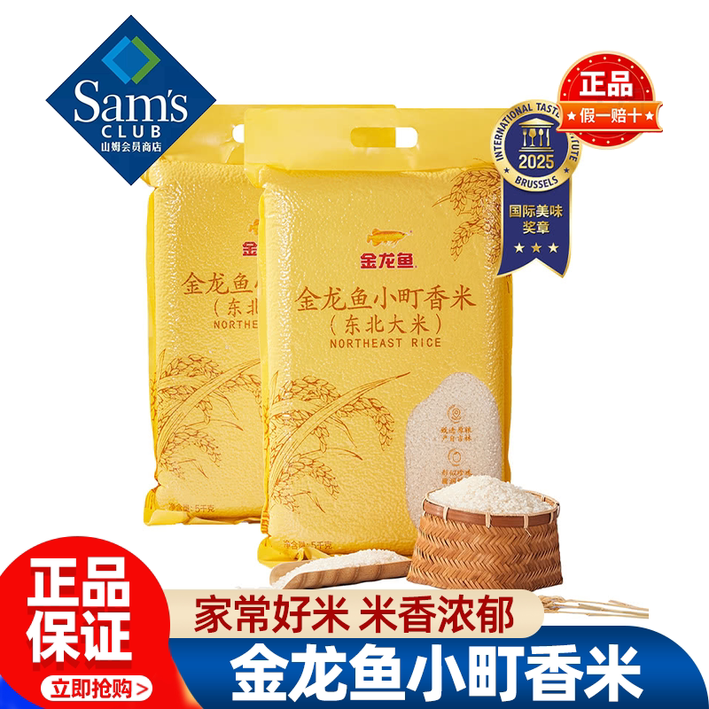 山姆金龙鱼小町香米五常大米优质东北大米新米正品会员超市代购