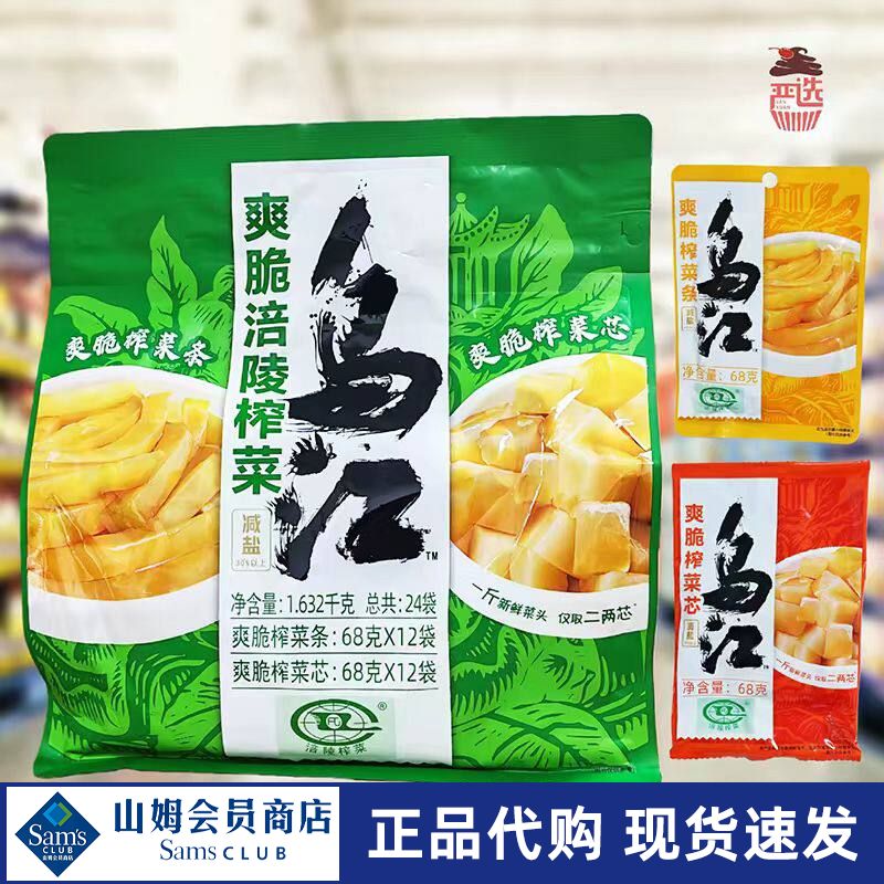 山姆代购乌江爽脆涪陵榨菜条榨菜芯咸菜下饭会员超市官方旗舰店