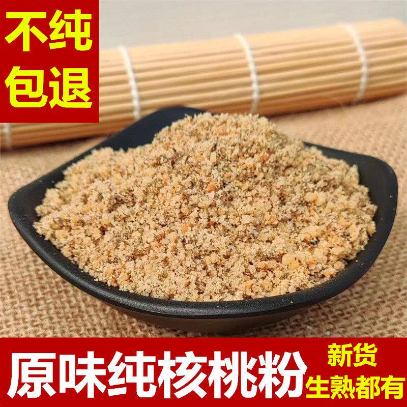 农家自产现磨原味纯熟纸皮核桃仁粉 无糖核桃碎大核桃仁粉纯天然
