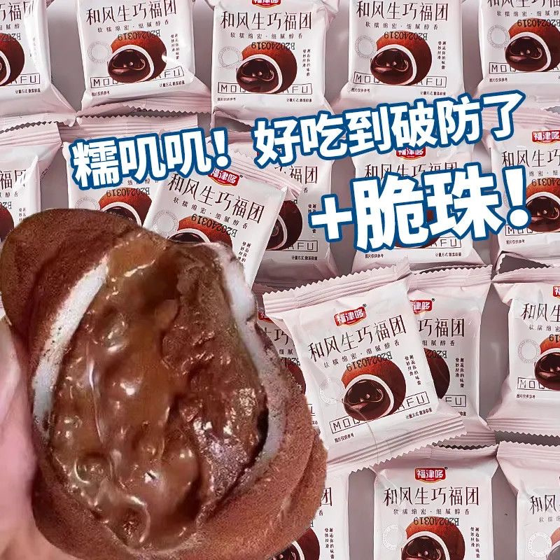 【现做现发】生巧福团网红日式巧克力味大福雪媚娘爆浆零食糯米滋