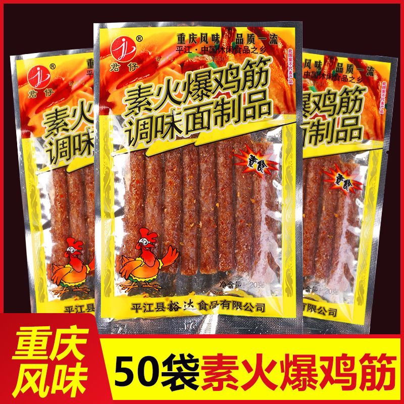 网红君仔素火爆鸡筋辣条儿时麻辣素食面筋零食大礼包一整箱小吃