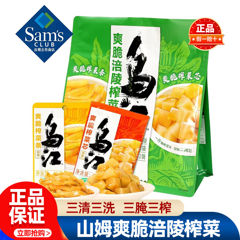 山姆乌江爽脆涪陵榨菜条榨菜芯咸菜会员超市代购食品官方旗舰店
