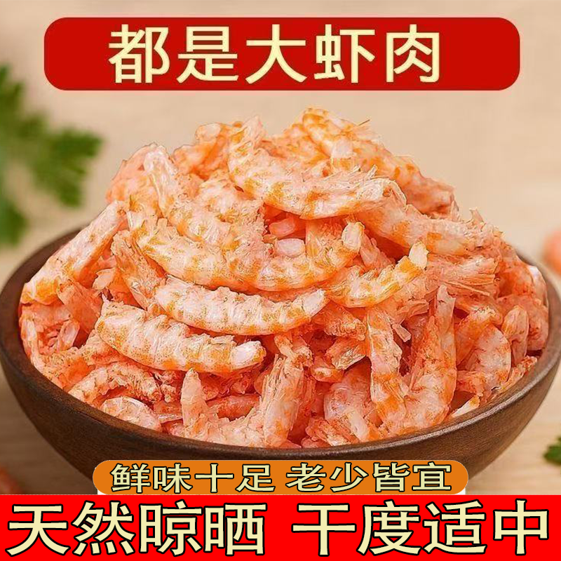 正宗南极新晒大虾肉磷虾干磷虾米鲜味十足色泽鲜艳补钙健康又营养