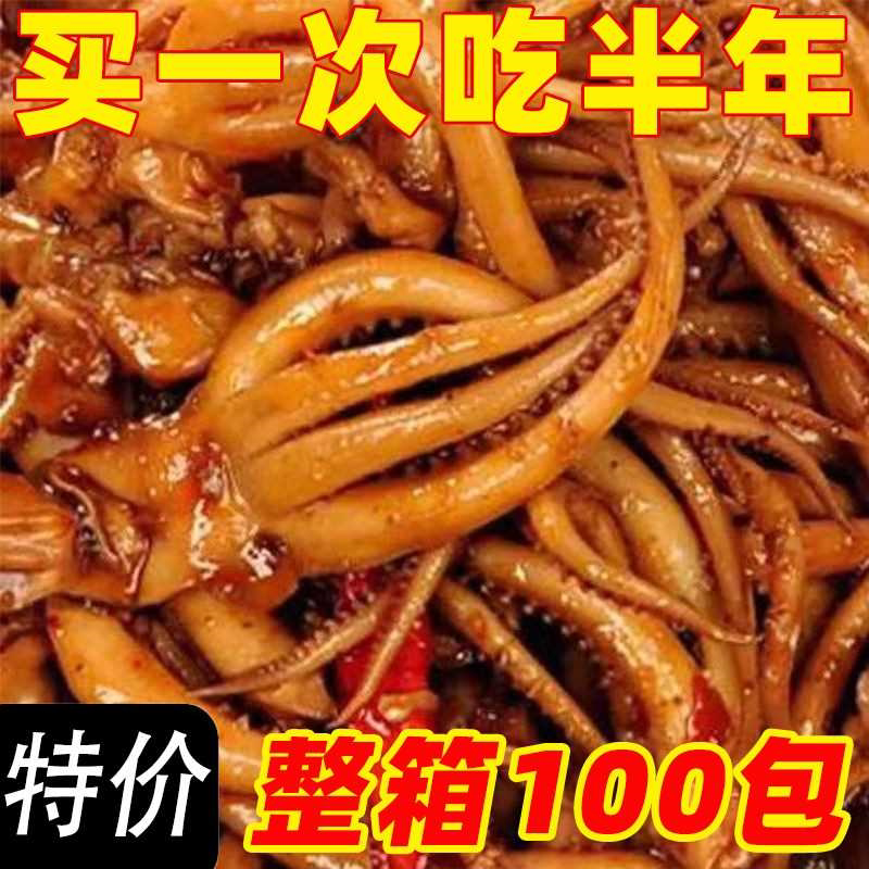 【实惠100包】铁板鱿鱼须香辣条烧烤鱼干即食墨鱼仔休闲零食品5包